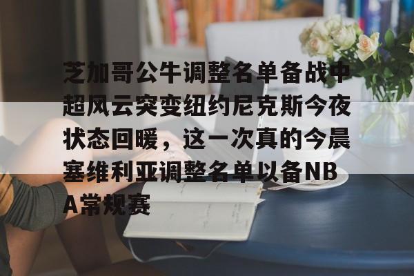官方网站- 公牛队最新消息 